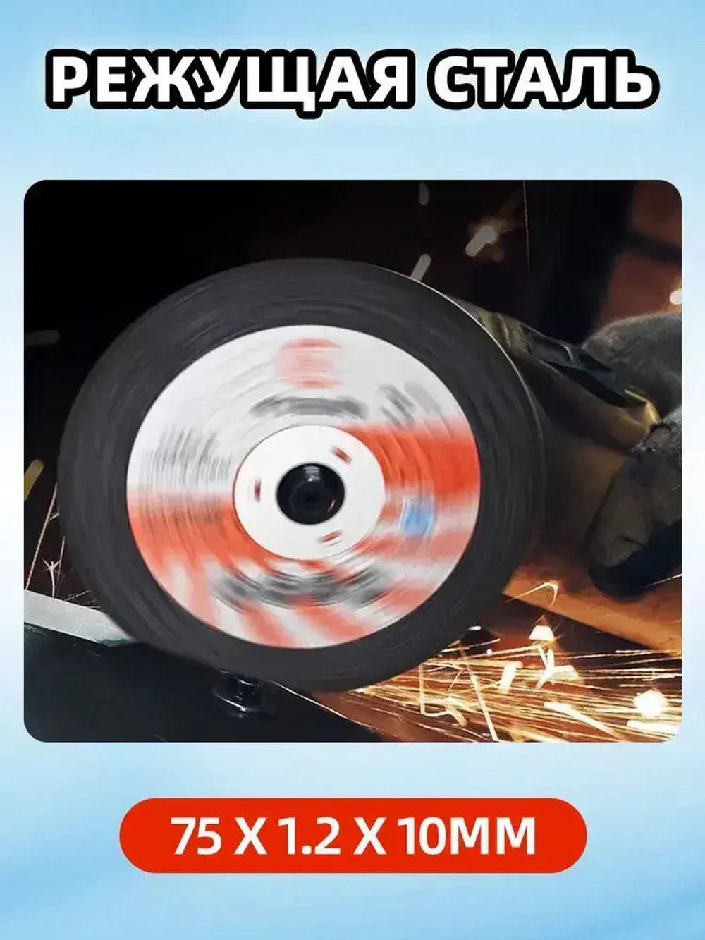 30 дисков для мини УШМ, размер 75 x 1.2 x 10 мм