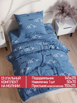 Постельное белье Полисатин Мечта "Alps" 1,5-сп Наволочка 50х70 см 1 шт Простынь 150x215 смПододеяльник 145x215 см