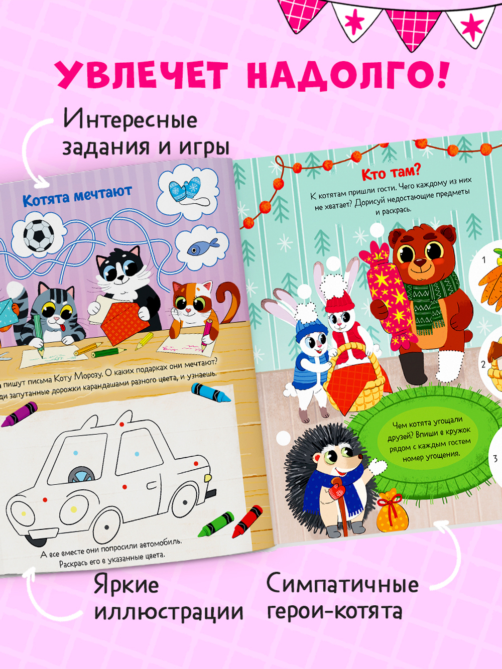 Новогодние активити Елены Ульевой. Весёлые активити. Новый год у котят