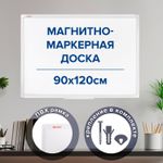Доска магнитно-маркерная 90х120 см, ПВХ рамка, BRAUBERG "Standard", 237562