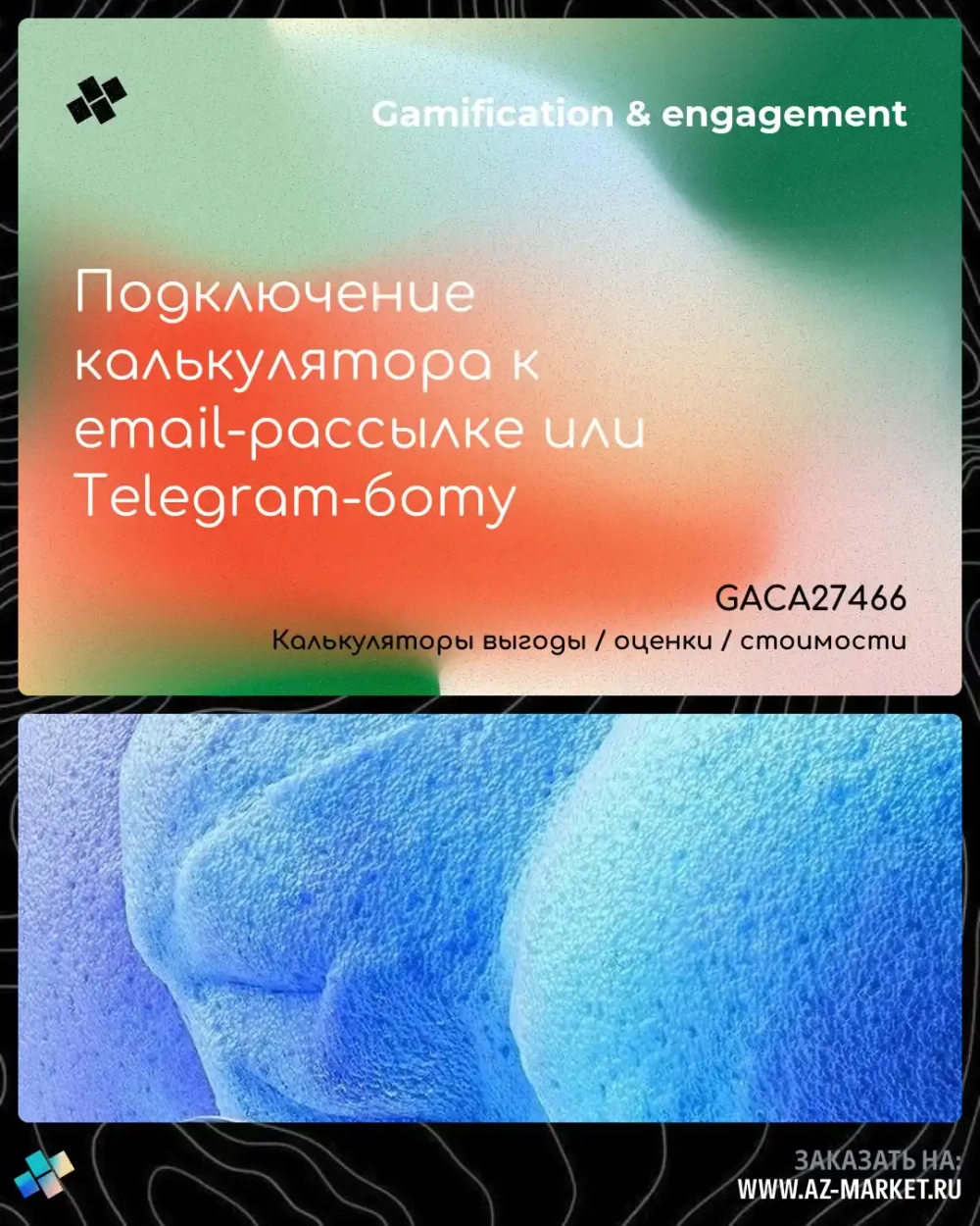 Подключение калькулятора к email-рассылке или Telegram-боту