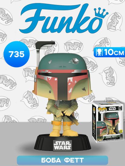 Фигурка Funko POP! Bobble Star Wars Fett Legacy Boba Fett (GW) (735) 82723 / Фигурка Фанко ПОП! по мотивам вселенной "Звездные войны", Боба Фетт