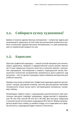 Рисунок для ландшафтного дизайнера. Сперанская А.