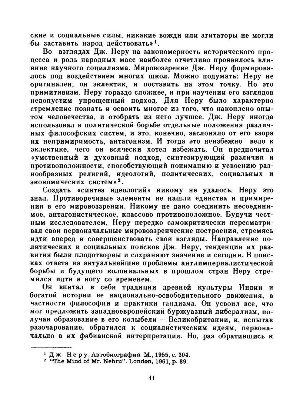 Взгляд на всемирную историю. Том 1 | Д. Неру