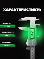 Штангенциркуль электронный металлический с подсветкой цифрового дисплея 0-200 мм