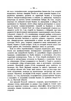 Очерки русской народной словесности. Былины. I-XVI | В. Ф. Миллер