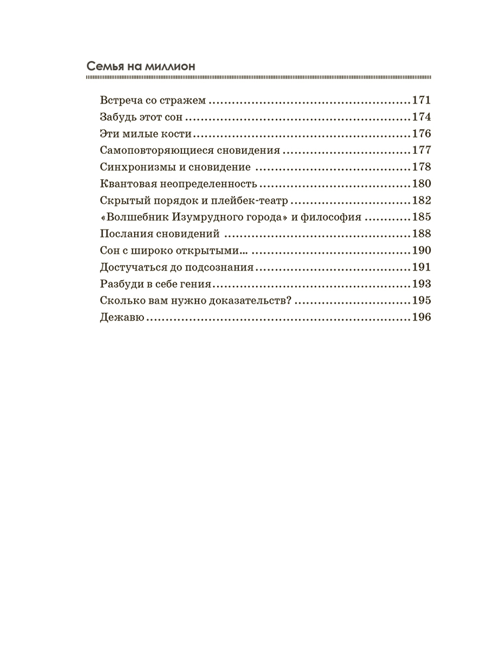Семья на миллион. Истории из жизни счастливого бизнесмена, для которого семья важнее бизнеса