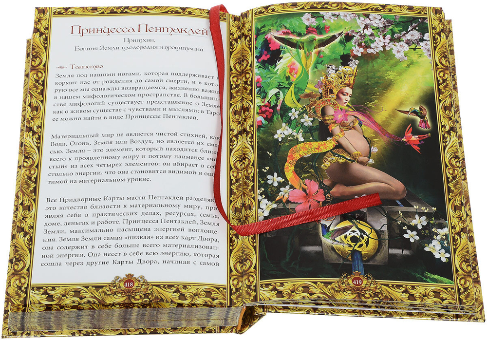 Набор "Таро Апокалипсиса"