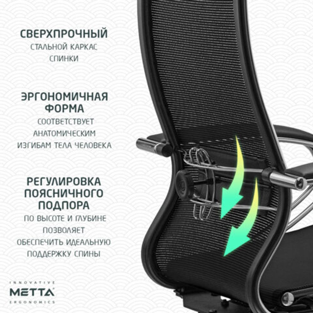 Кресло офисное МЕТТА "К-12", хром, ткань-сетка, сиденье и спинка регулируемые, черное