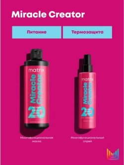 Спрей многофункциональный 20 в 1 / Total Results MIRACLE CREATOR 190 мл
