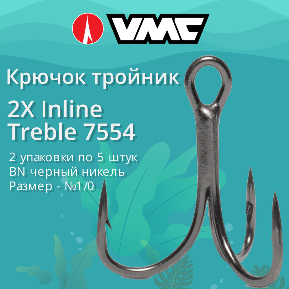 Крючки рыболовные (тройник) 2X 7554 B №02 (2 упак по 5 шт)
