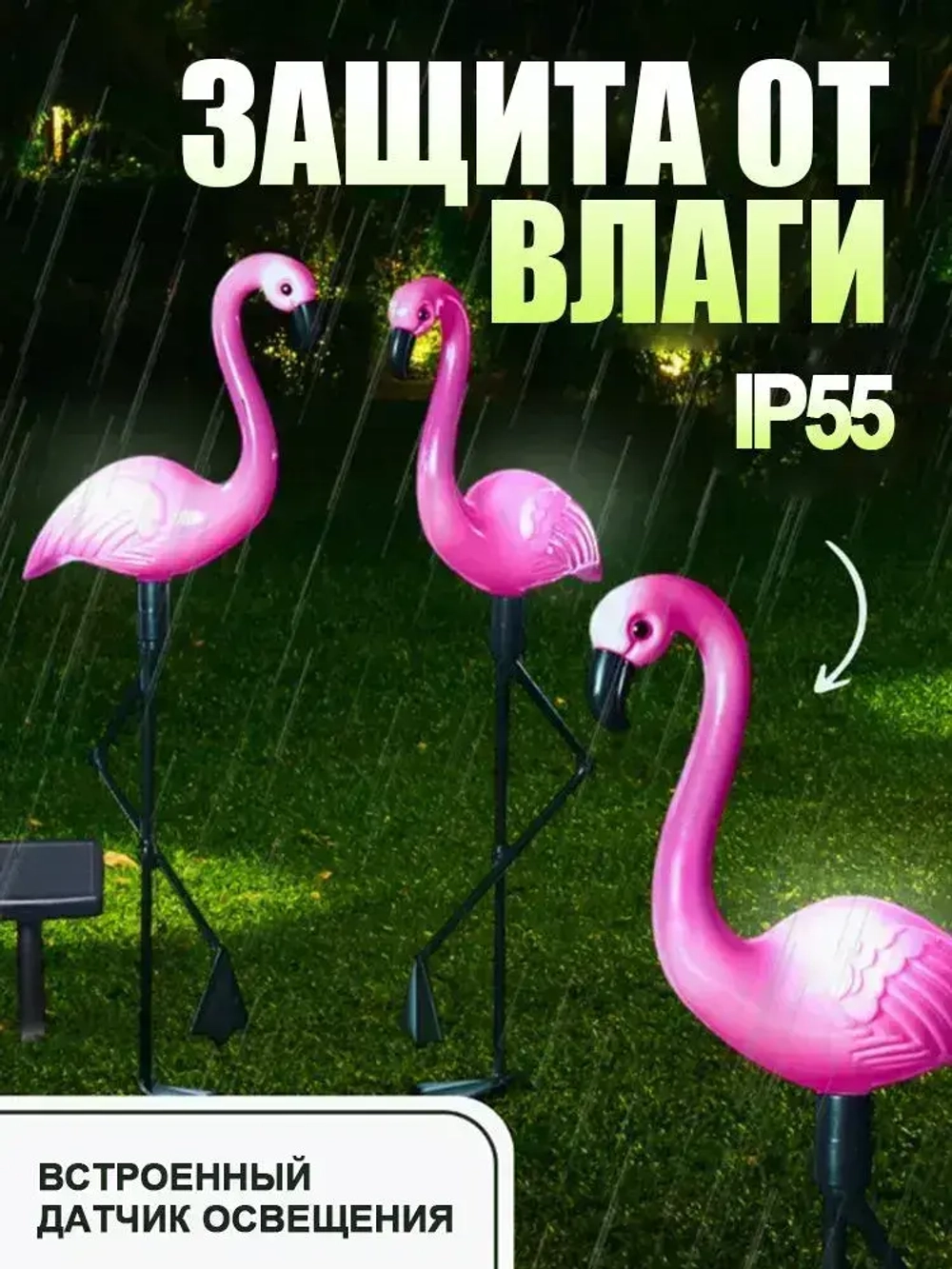 садовые светильники на солнечных батареях 3 шт./фламинго светильник уличный