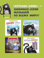 Книжки-картинки с наклейками. Шмяк и рыбки. Книжка с наклейками