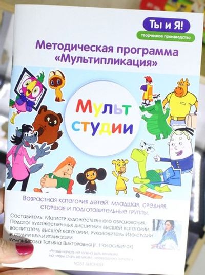 Методическая программа "Мультипликация" для работников ДОУ