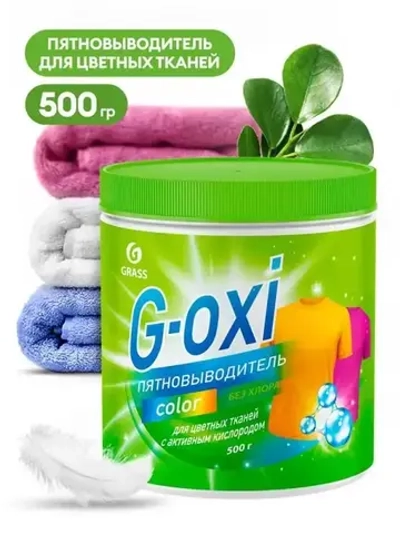 Пятновыводитель GRASS G-oxi для цветных вещей с активным кислородом 500г