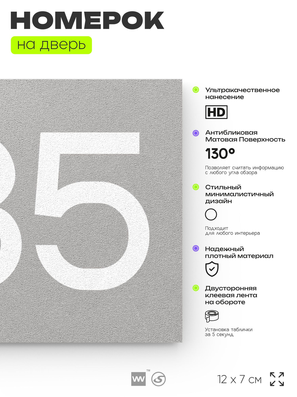 Номер на дверь 385, табличка на дверь для офиса, квартиры, кабинета, аудитории, склада, серая 120х70 мм, Айдентика Технолоджи