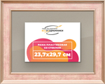 Рамка 23,7x29,7 для постера и фотографий RPS0201550-07
