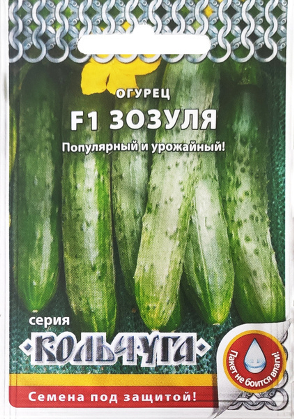 Огурец Зозуля