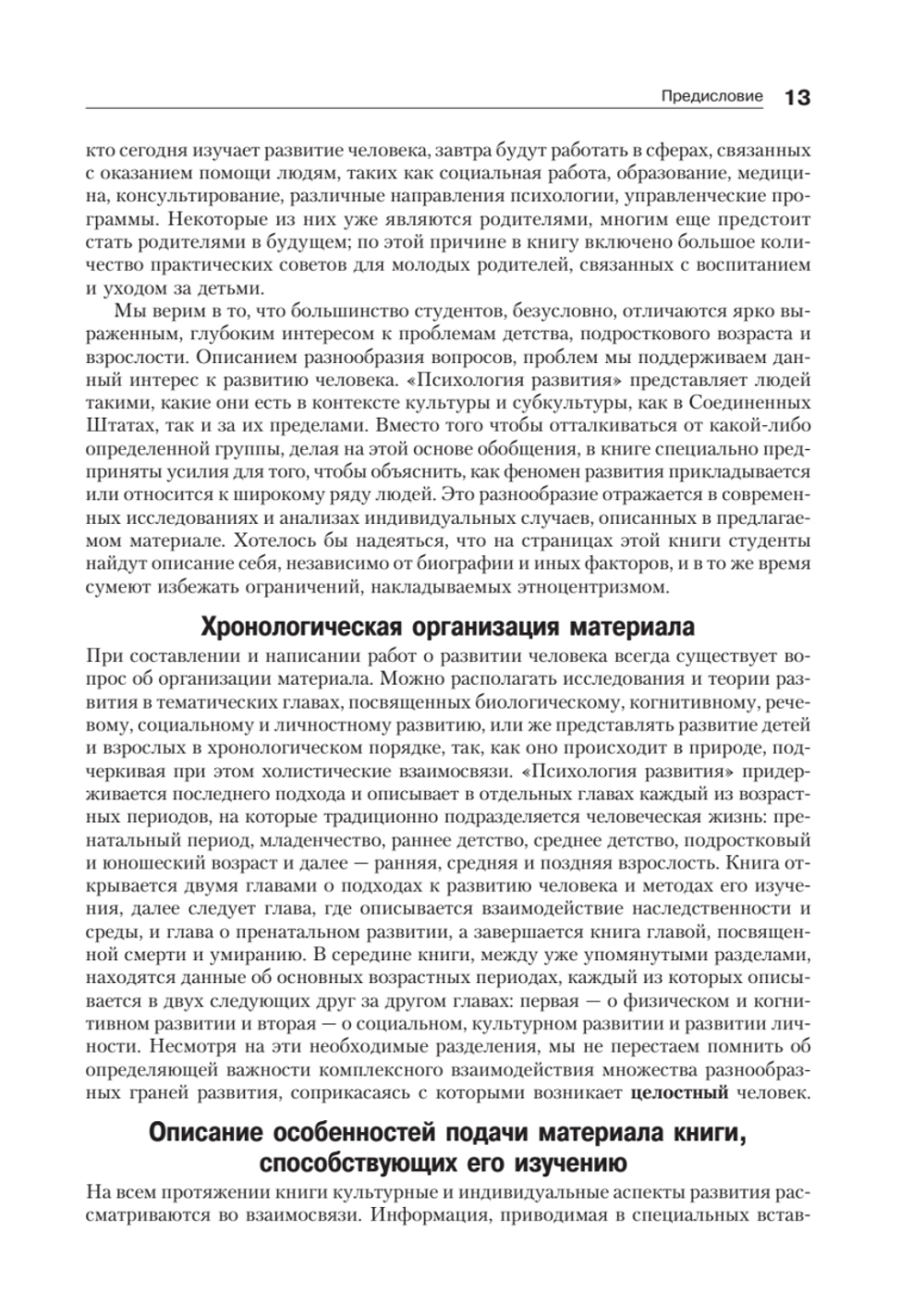 Психология развития. 9-е изд.
