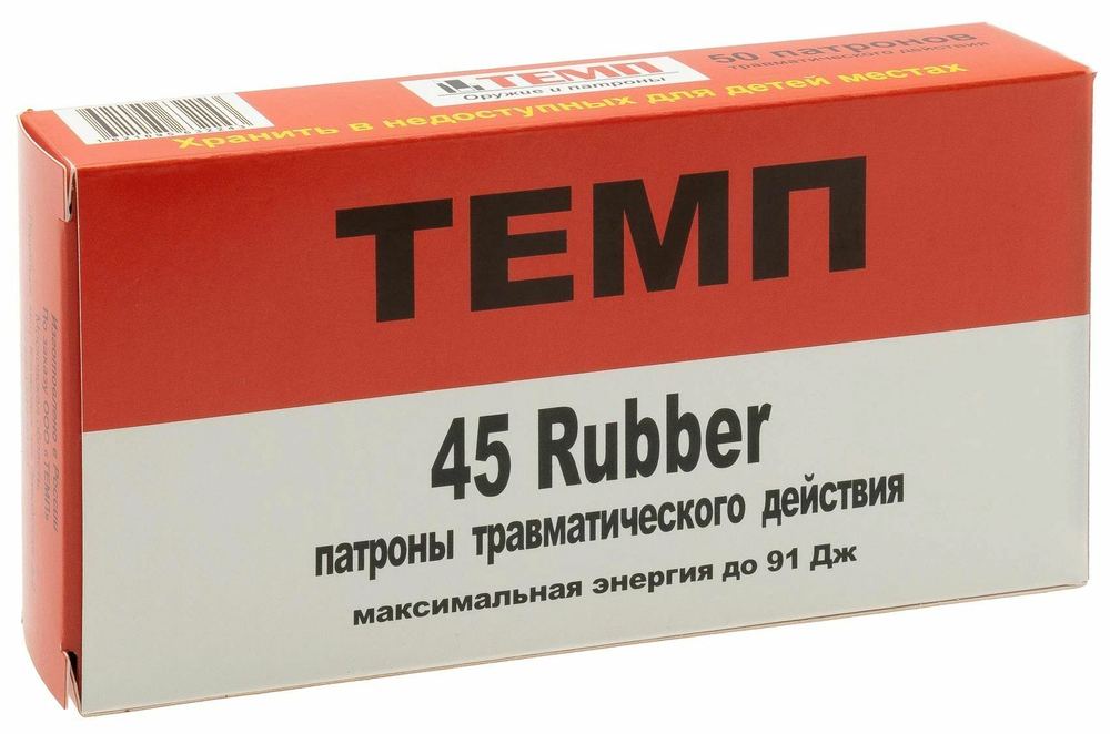 Патрон .45 Rubber ТЕМП "ТЕМП" (ОП), коробка 50 шт.