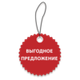 Специальное предложение