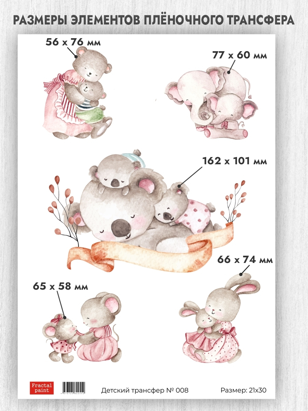 Трансфер для декупажа переводной рисунок для поверхностей детский 008