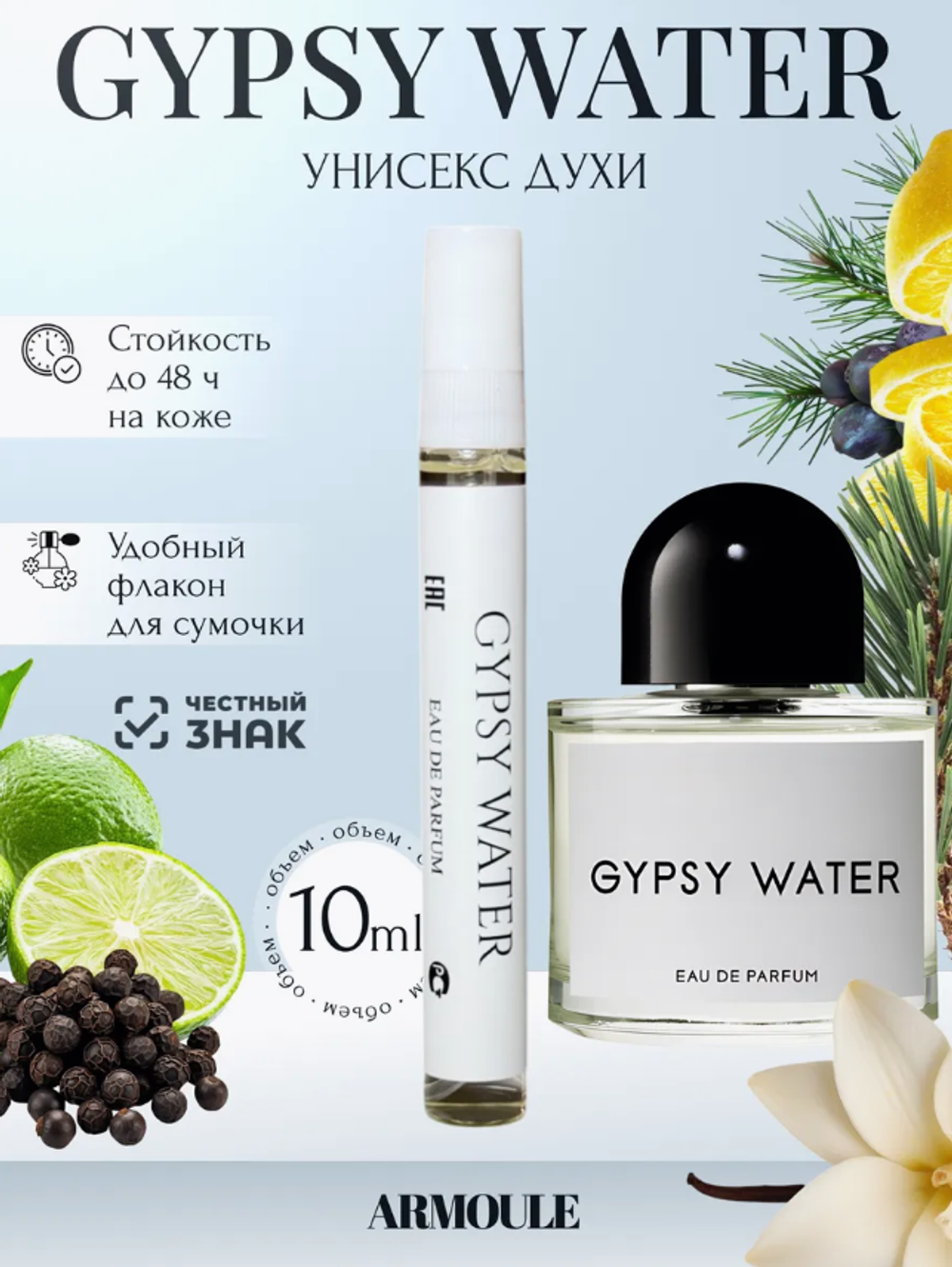 Духи Armoule  Gypsy Water 10 мл