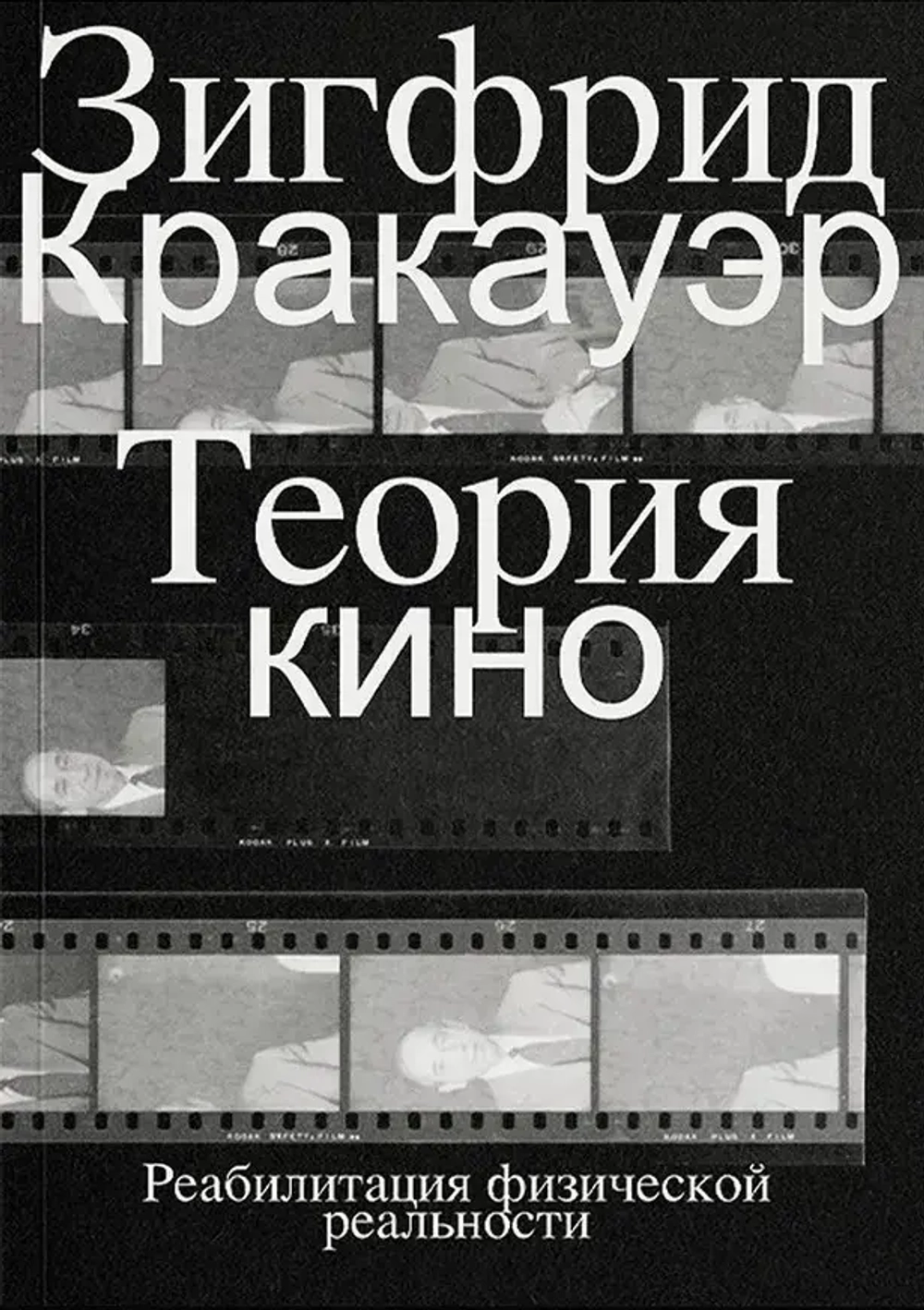 Теория кино