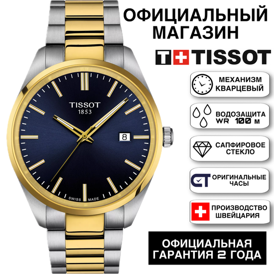 Tissot T150.410.22.041.00 мужские часы PR100