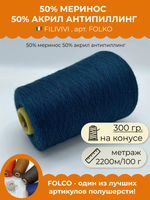 Пряжа для вязания 50% меринос 50% акрил антипиллинг (300 гр на конусе)