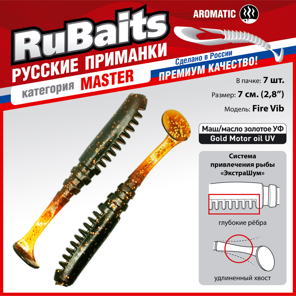 Рыболовные, силиконовые приманки Виброхвост рыбка RuBaits Fire Vib Набор для рыбалки на щуку, на судака, на окуня, на форель На спиннинг джиг микроджиг