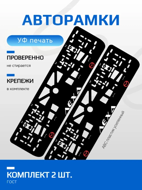 АВТО рамка. Лёха MAZDA LOGO RED NL.