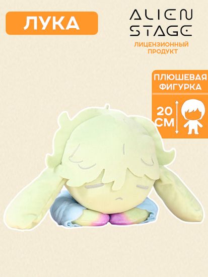 Плюш Alien Stage Rabbit Series 20cm Plush Toy-Luka / Плюшевая игрушка по мотивам музыкального веб-сериала Алиен Стейдж, Лука