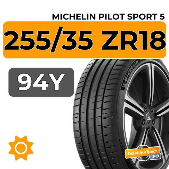 Michelin Pilot Sport 5 255/35 ZR18 94Y XL