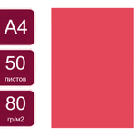 Бумага цветная OfficeSpace deep, А4, 80 г/кв.м., 50 л., красная