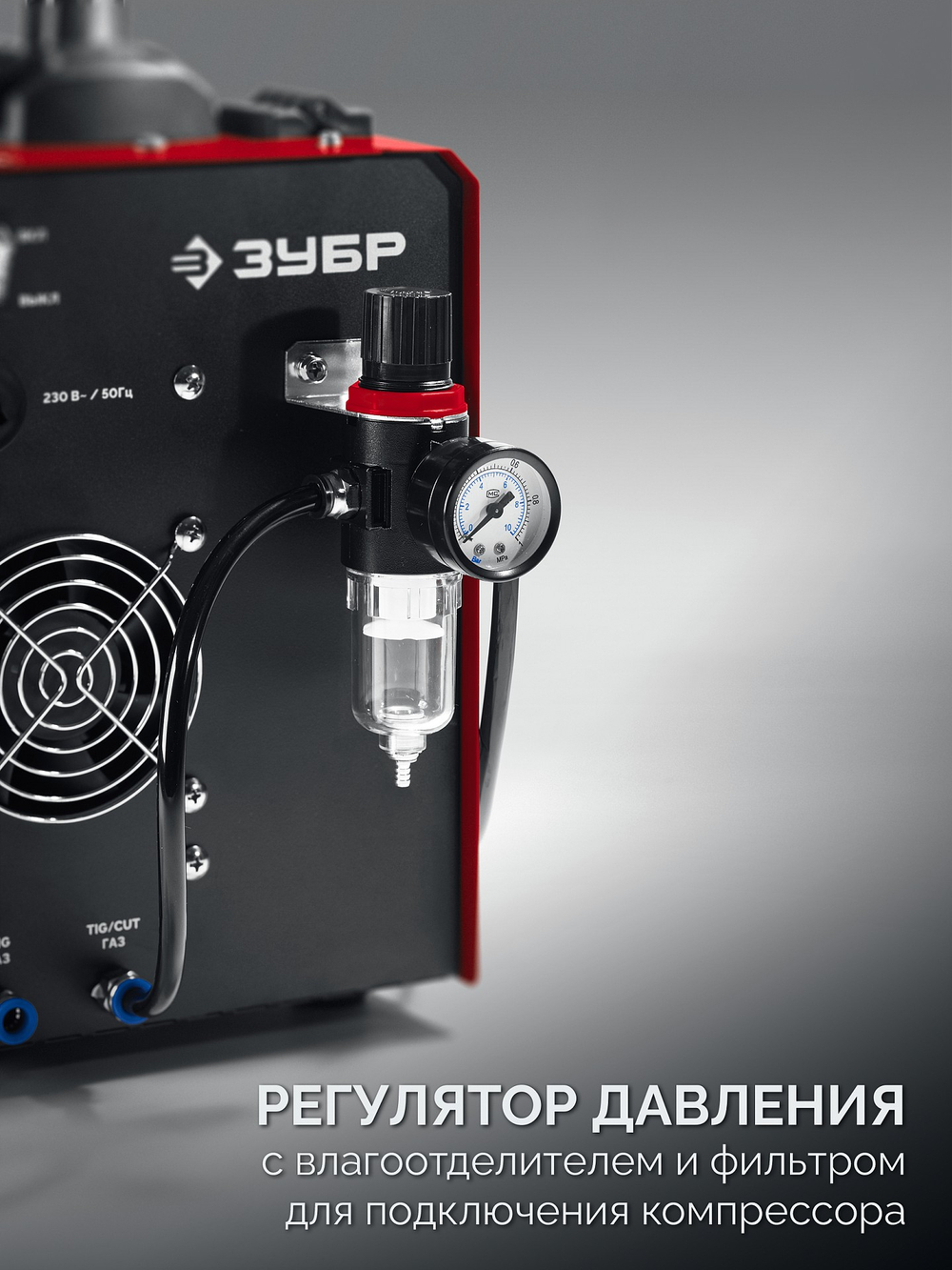 ЗУБР MIG & CUT 5-в-1, MIG / MAG, PLASMA CUT, FCAW, MMA, TIG, 220 А, полуавтомат сварочный, с газом / без газа, горелка ПСГ-220 (ПСГ-М9-220-Р)
