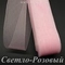 Жёсткий регилин, Светло-Розовый