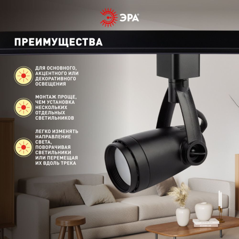 Трековый светильник однофазный ЭРА Taper TR12-GU10 BK под лампу GU10 черный | Однофазные светильники под лампу