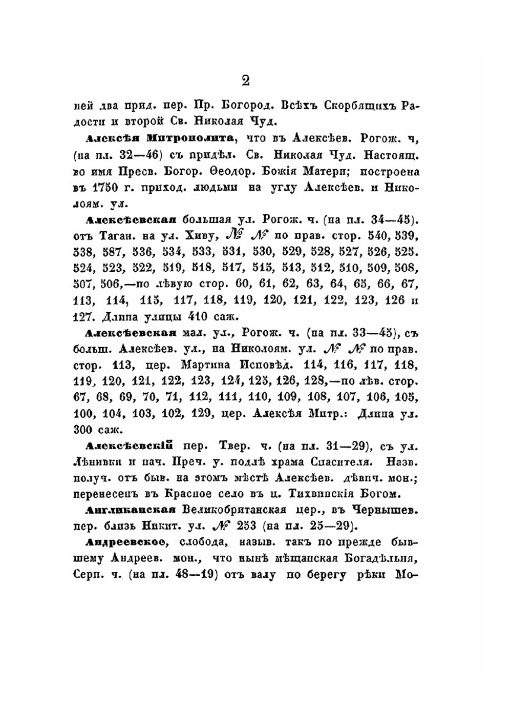 Москва с топографическим указанием всей ее местности и окрестностей. Часть 1 | М. Рудольф