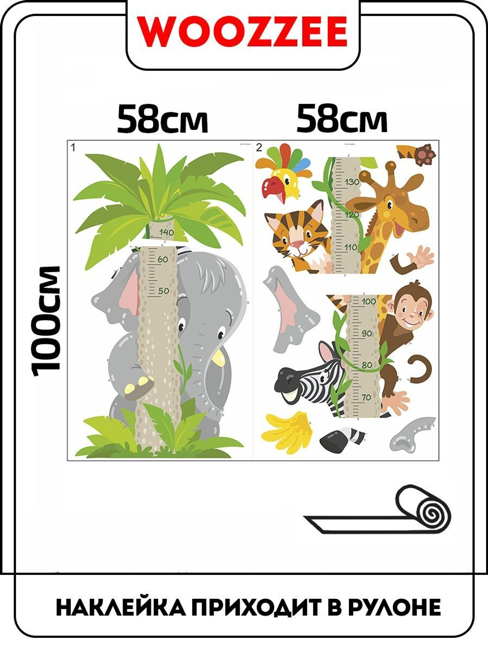 Наклейка декоративная ростомер "Африка"