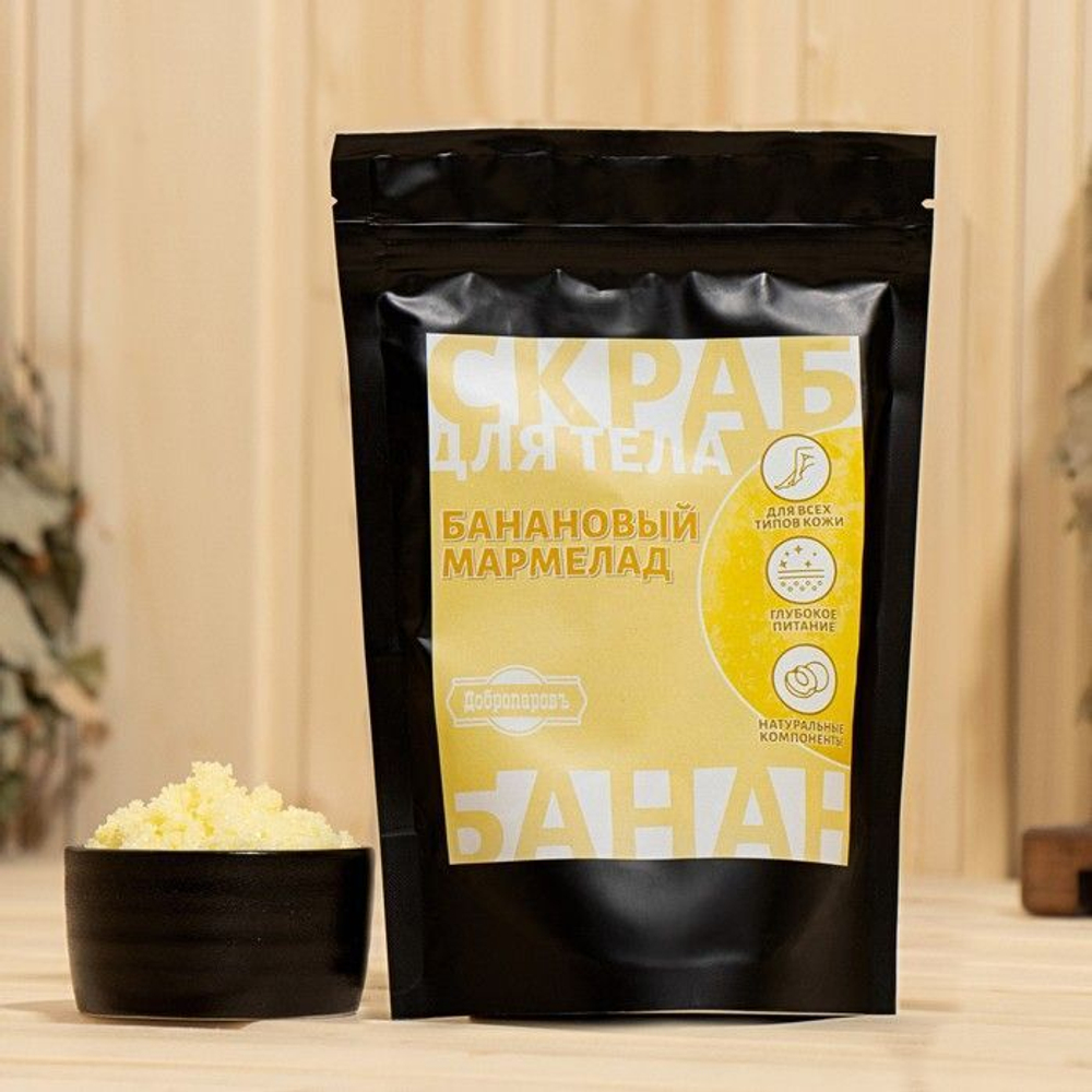 Скраб для тела «Банановый мармелад» с косметическими маслами - 200 гр. (Цвет: не задано)