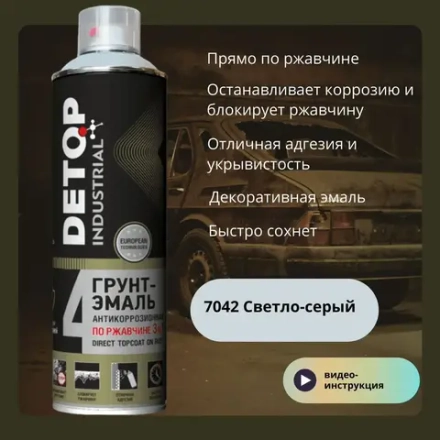 DETOP INDUSTRIAL №4  Аэрозольная Грунт-эмаль 3 в 1 7042 Светло-серая 650 мл