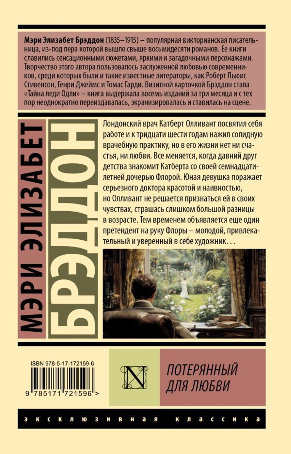 Потерянный для любви