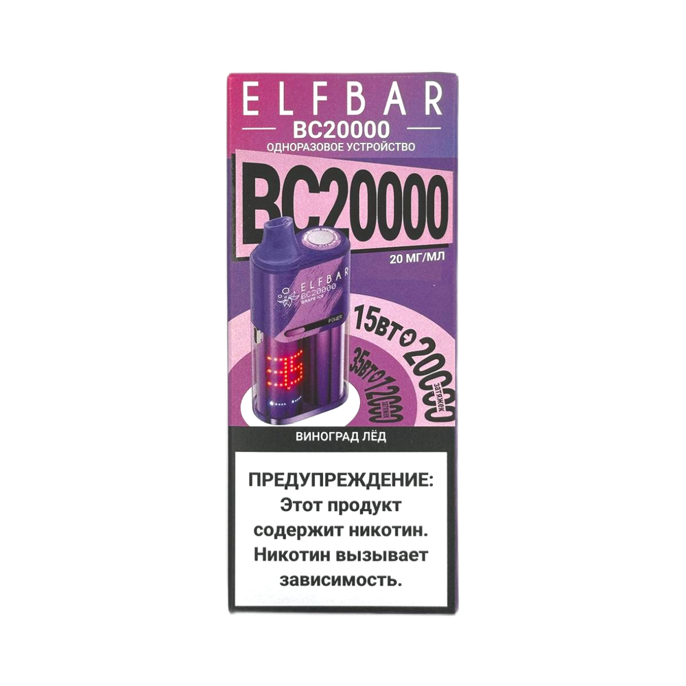 Elf bar BC20000 Виноград лёд 20000 затяжек 20мг Hard (2% Hard)