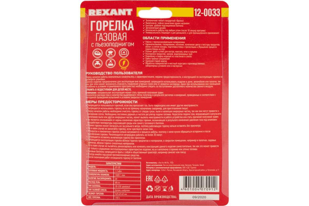 Газовая горелка-насадка Rexant GT-33, с пьезоподжигом, 360 град., 12-0033