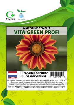 Газания Биг Кисс Оранж Флейм (50шт) Витагрин Профи