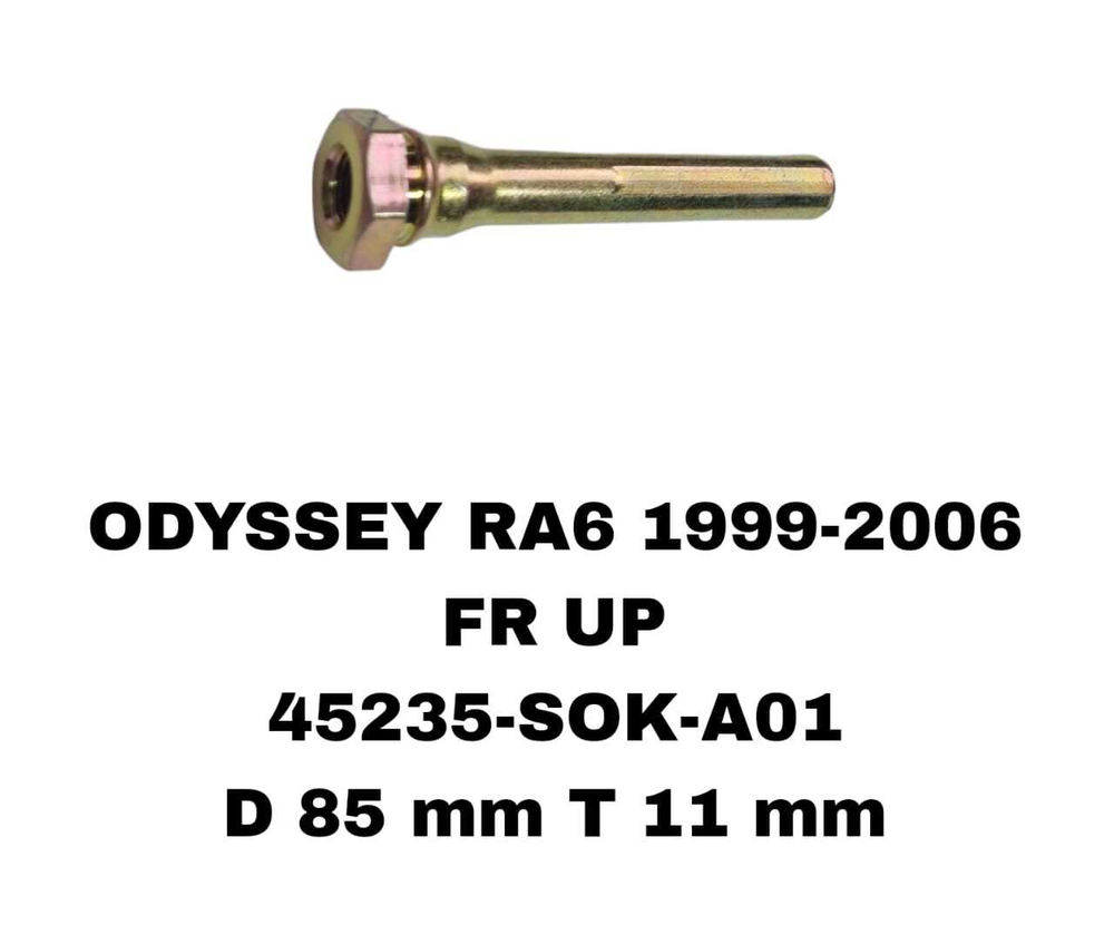 НАПРАВЛЯЮШИЙ СУПОРТА ODYSSEY RA6 1999-2006