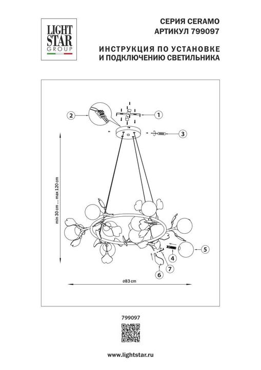 Люстра подвесная Ceramo BW Lightstar 799097