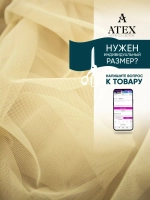 Отрез Тюль Греческая сетка с утяжелителем