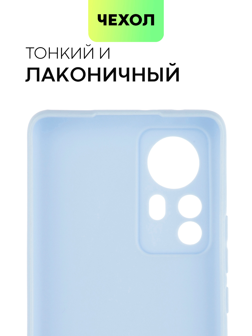 Чехол BROSCORP для Xiaomi 12 Pro (арт. XM-12PRO-COLOURFUL-LIGHTBLUE)
